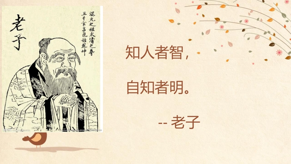 《认识自己》PPT优质课件[七年级道德与法治上册]_第3页