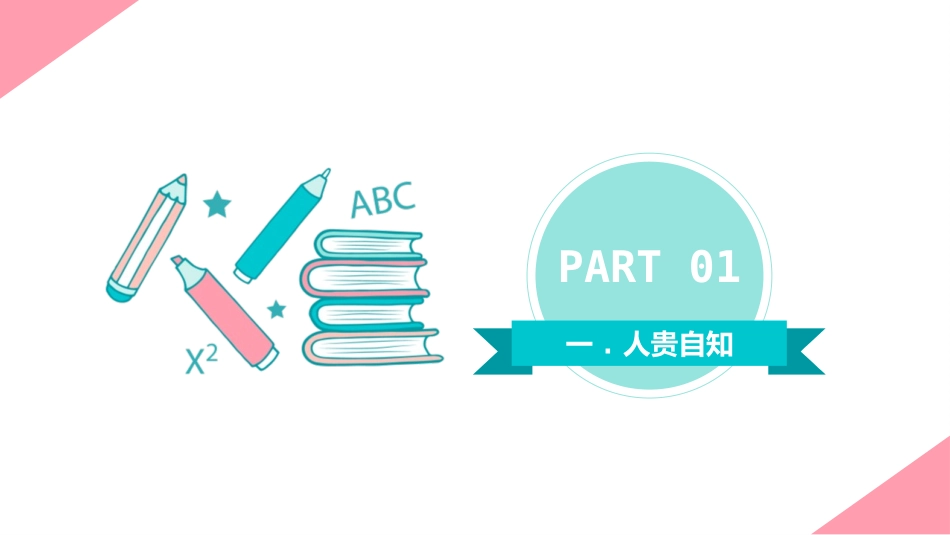 《认识自己》PPT课文课件[七年级道德与法治上册]_第3页