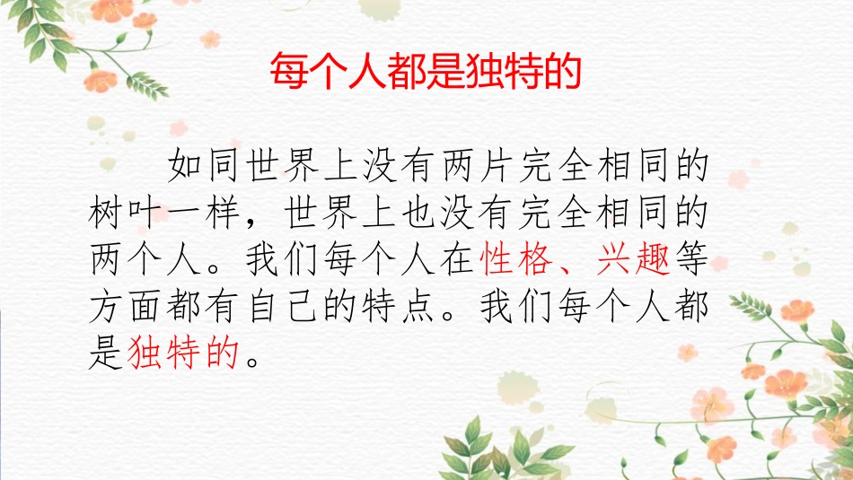 《做更好的自己》PPT优质课件[七年级道德与法治上册]_第2页