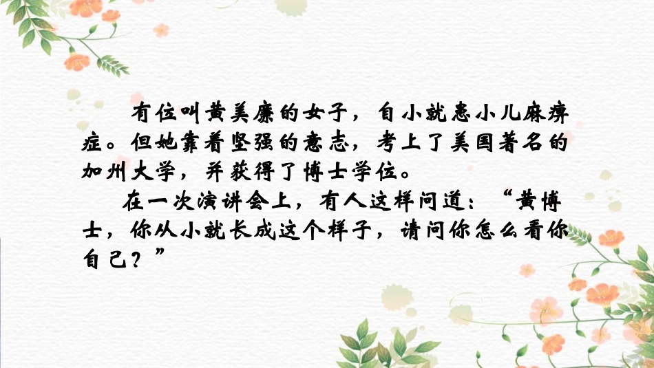 《做更好的自己》PPT优质课件[七年级道德与法治上册]_第3页