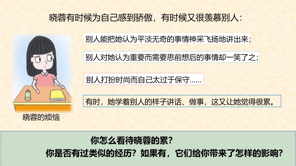 《做更好的自己》PPT优秀课件[七年级道德与法治上册]_第2页