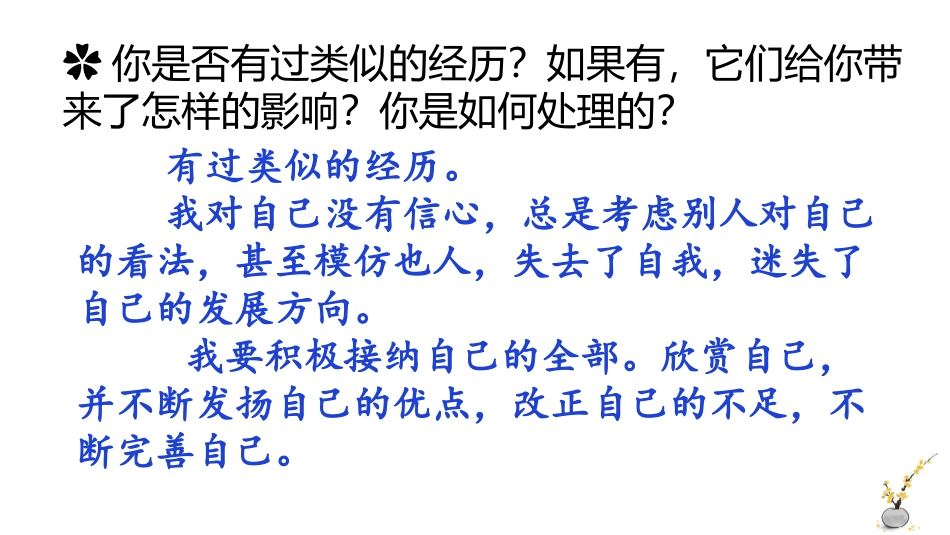 《做更好的自己》PPT优秀课件[七年级道德与法治上册]_第3页