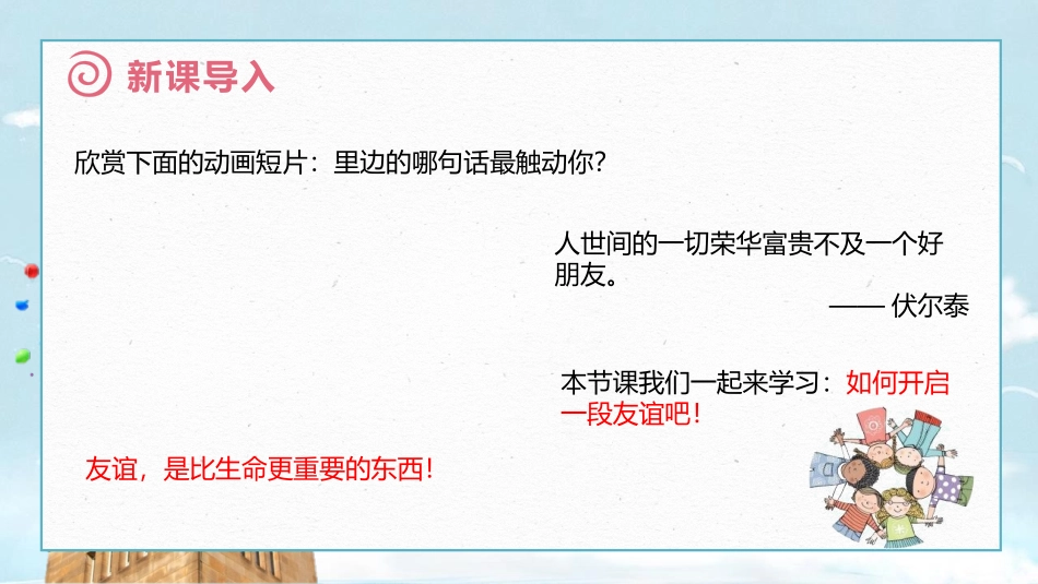 《让友谊之树常青》PPT优质课件[七年级道德与法治上册]_第2页