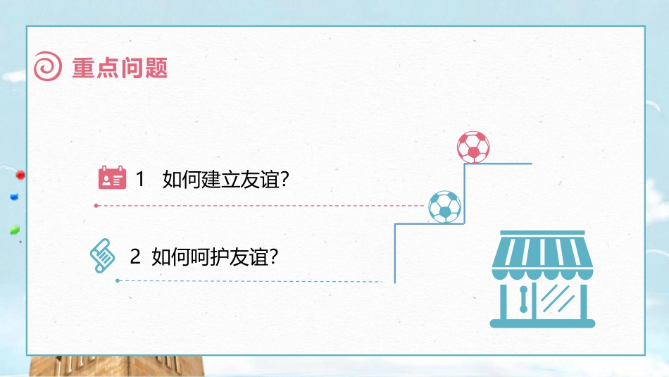 《让友谊之树常青》PPT优质课件[七年级道德与法治上册]_第3页