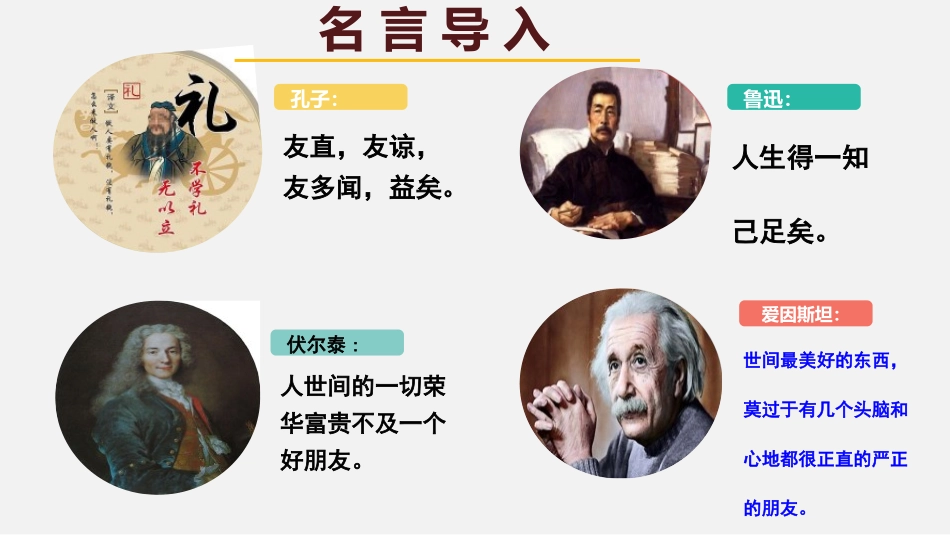 《让友谊之树常青》PPT优秀课件[七年级道德与法治上册]_第1页