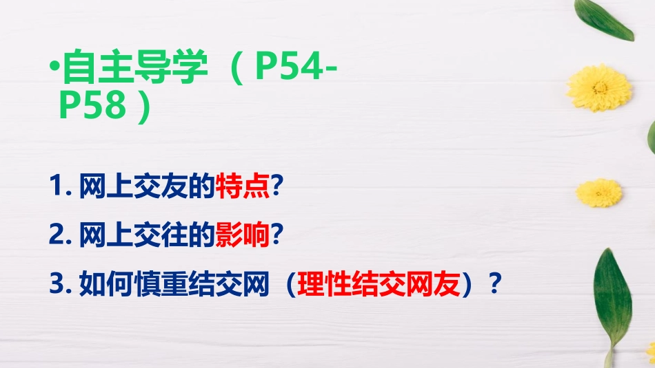 《网上交友新时空》PPT优质课件[七年级道德与法治上册]_第2页