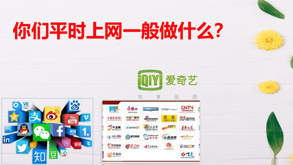 《网上交友新时空》PPT优质课件[七年级道德与法治上册]_第3页