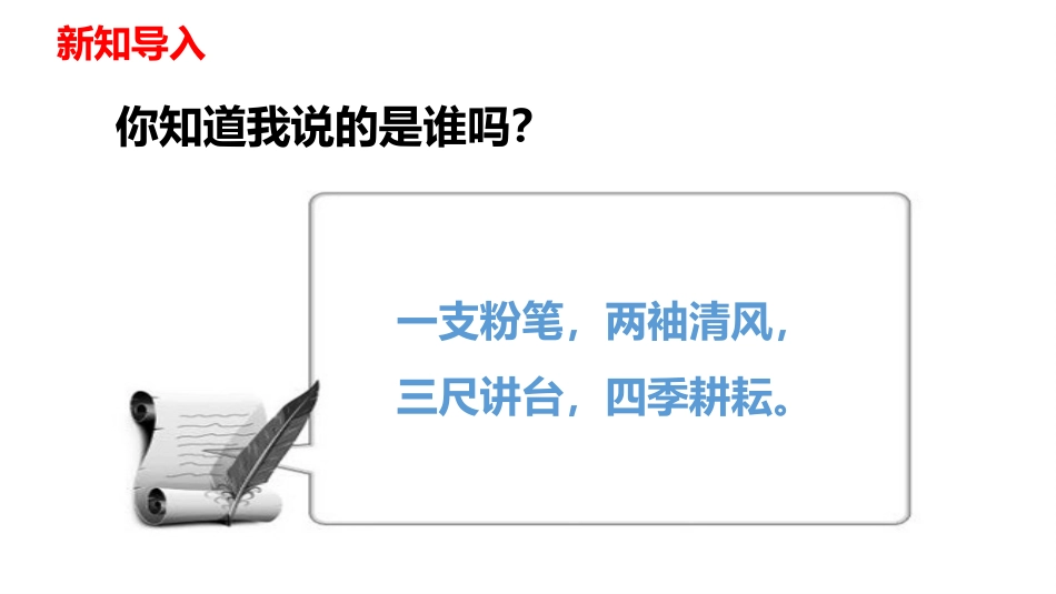 《走近老师》PPT精品课件[七年级道德与法治上册]_第2页