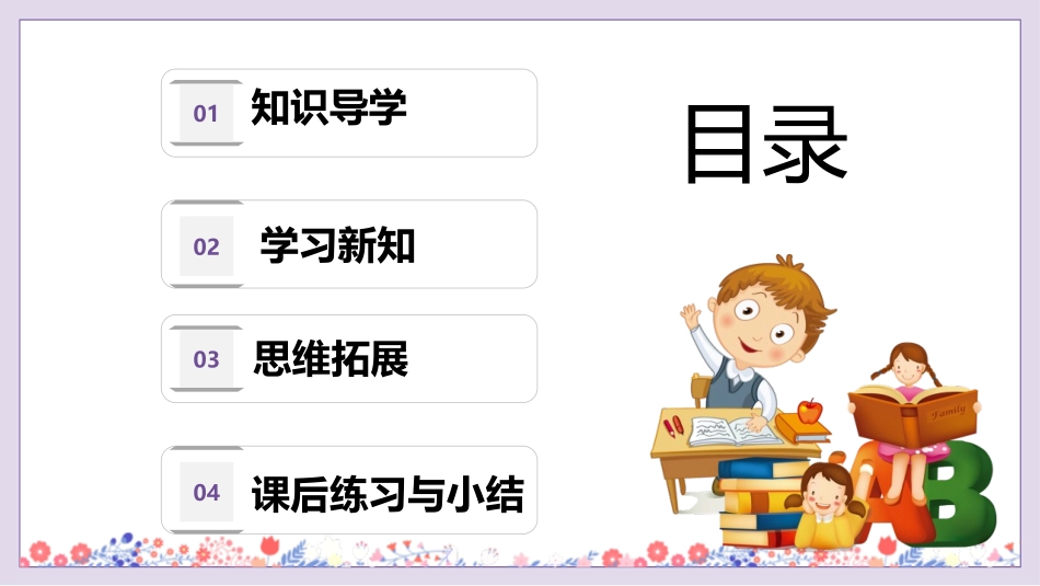 《师生交往》PPT精品课件[七年级道德与法治上册]_第2页