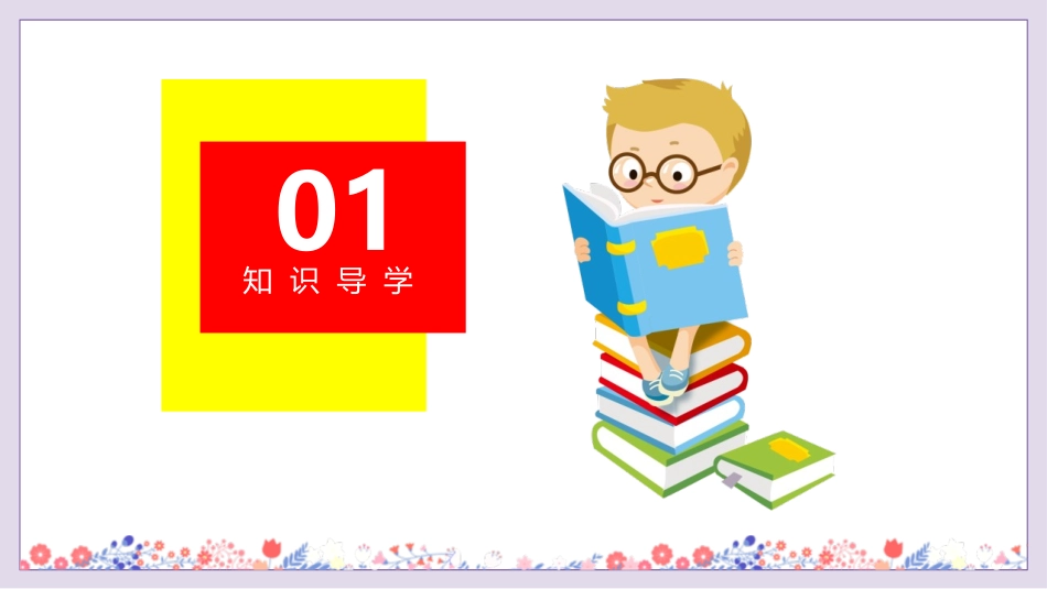 《师生交往》PPT精品课件[七年级道德与法治上册]_第3页