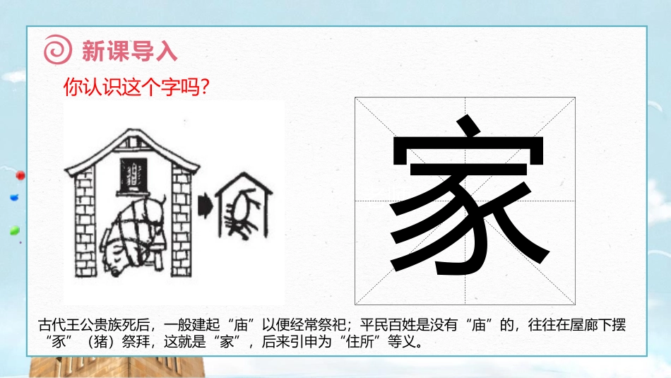 《家的意味》PPT精品课件[七年级道德与法治上册]_第1页