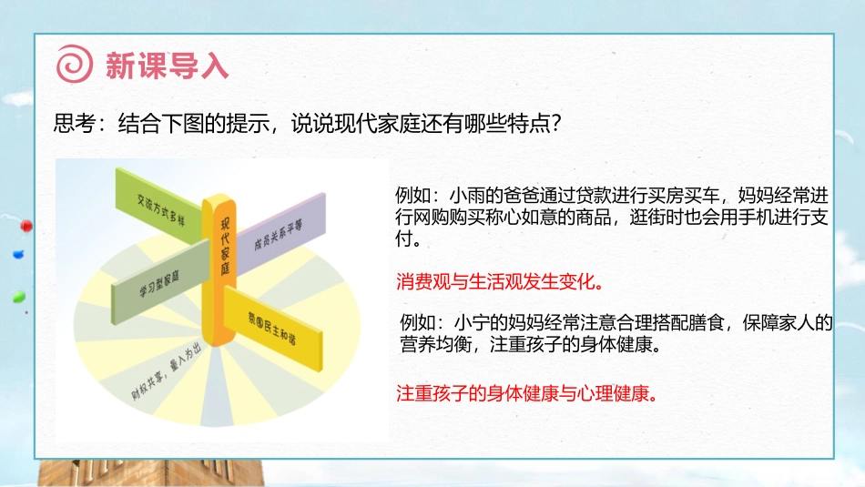 《让家更美好》PPT精品课件[七年级道德与法治上册]_第1页