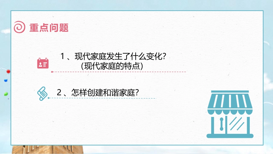 《让家更美好》PPT精品课件[七年级道德与法治上册]_第2页