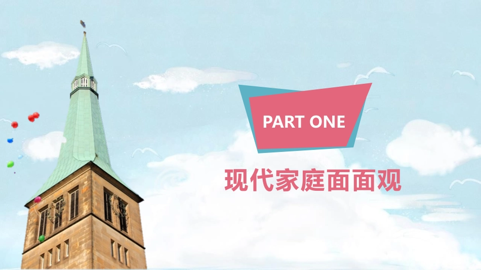 《让家更美好》PPT精品课件[七年级道德与法治上册]_第3页