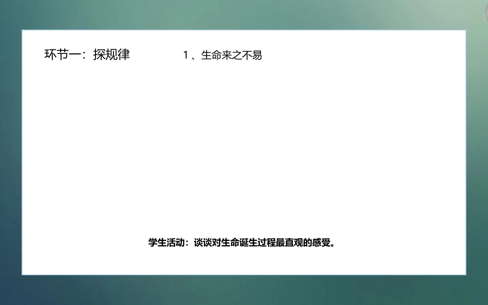 《生命可以永恒吗》PPT精品课件[七年级道德与法治上册]_第3页