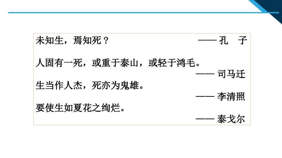 《生命可以永恒吗》PPT优质课件[七年级道德与法治上册]_第2页