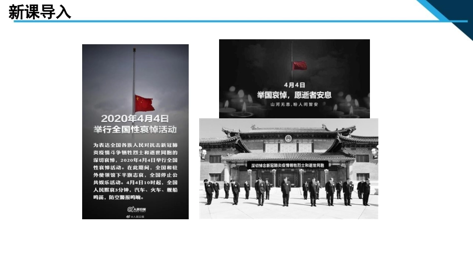 《敬畏生命》PPT优质课件[七年级道德与法治上册]_第2页
