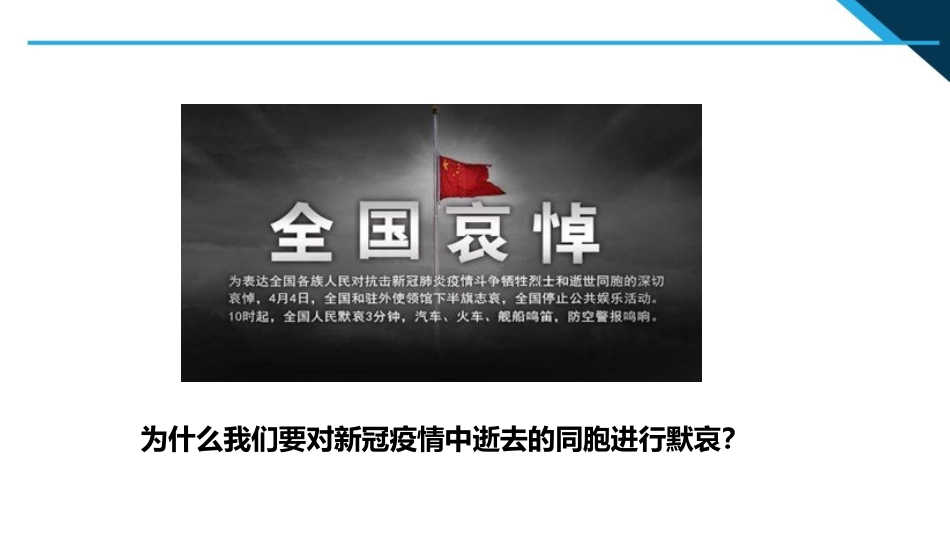 《敬畏生命》PPT优质课件[七年级道德与法治上册]_第3页