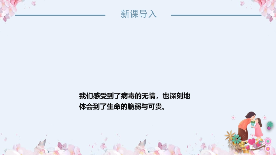 《守护生命》PPT精品课件[七年级道德与法治上册]_第2页