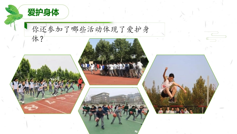 《守护生命》PPT优秀课件[七年级道德与法治上册]_第2页