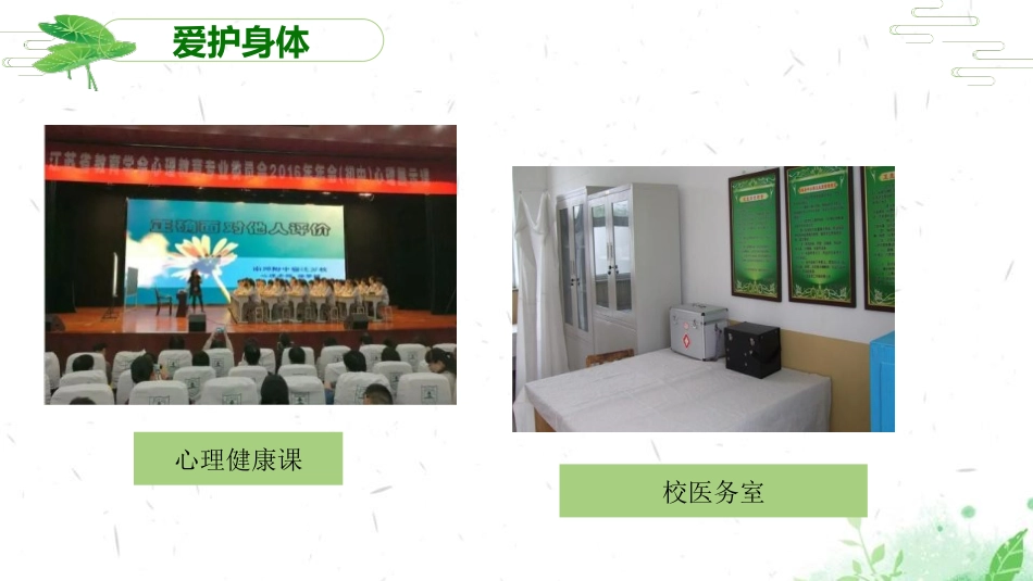 《守护生命》PPT优秀课件[七年级道德与法治上册]_第3页