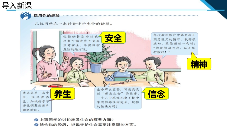 《守护生命》PPT课文课件[七年级道德与法治上册]_第2页