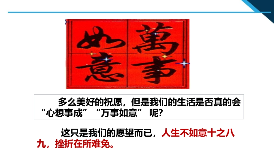 《增强生命的韧性》PPT优秀课件[七年级道德与法治上册]_第2页