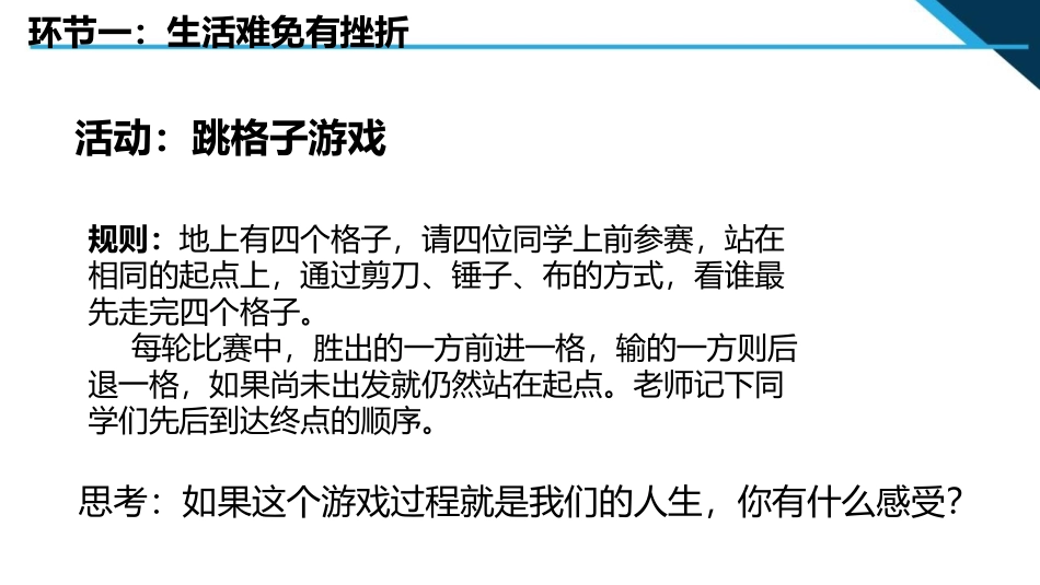《增强生命的韧性》PPT优秀课件[七年级道德与法治上册]_第3页