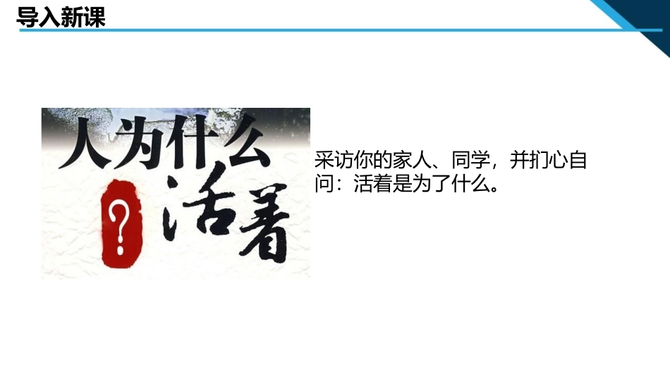 《感受生命的意义》PPT精品课件[七年级道德与法治上册]_第2页