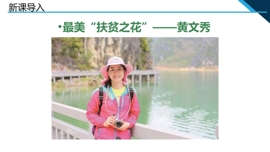 《活出生命的精彩》PPT优质课件[七年级道德与法治上册]_第2页
