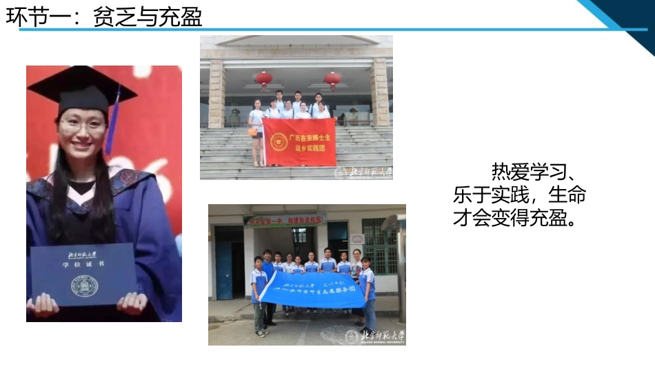 《活出生命的精彩》PPT优质课件[七年级道德与法治上册]_第3页
