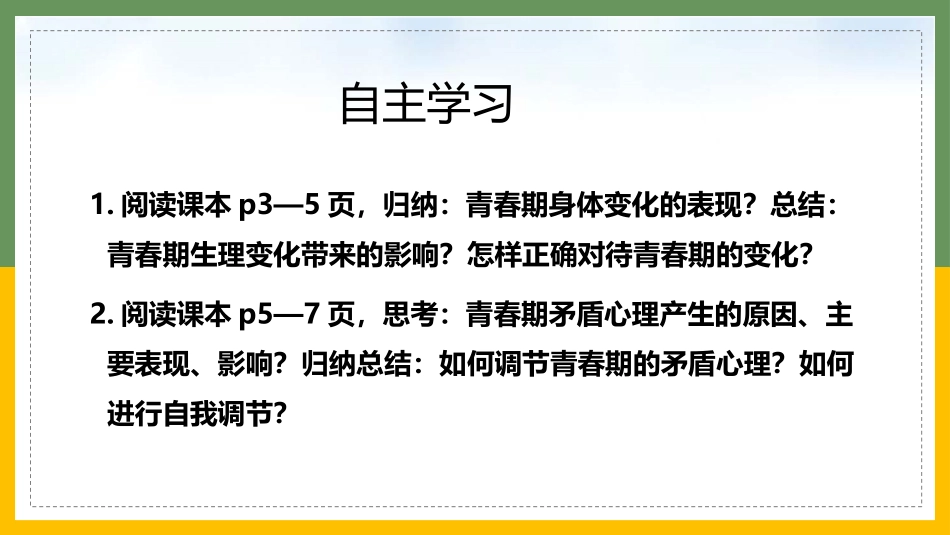 《悄悄变化的我》PPT优质课件[七年级道德与法治下册]_第3页