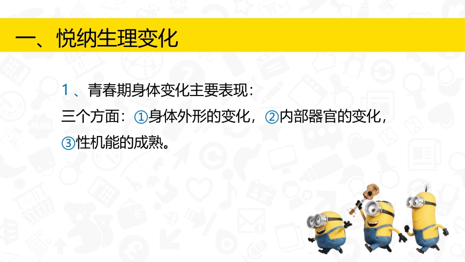《悄悄变化的我》PPT精品课件[七年级道德与法治下册]_第3页