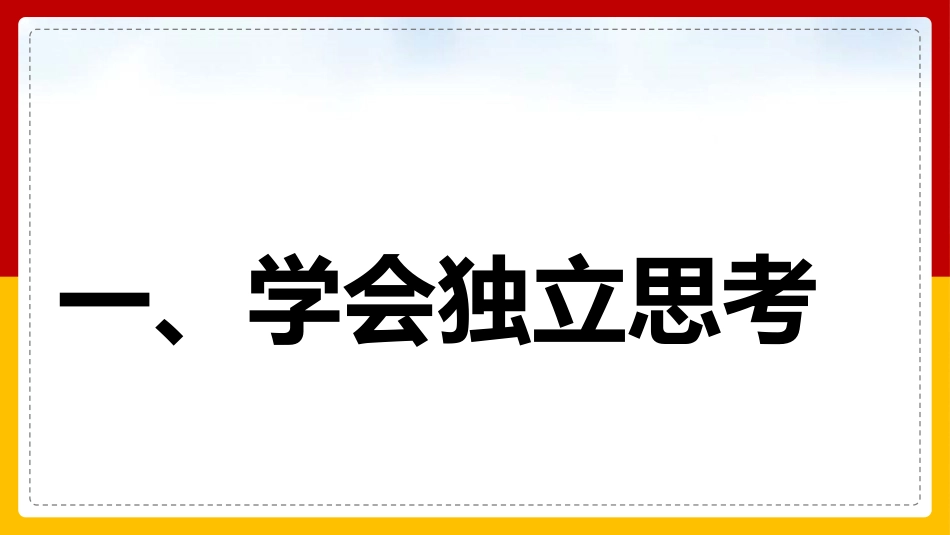 《成长的不仅仅是身体》PPT精品课件[七年级道德与法治下册]_第3页