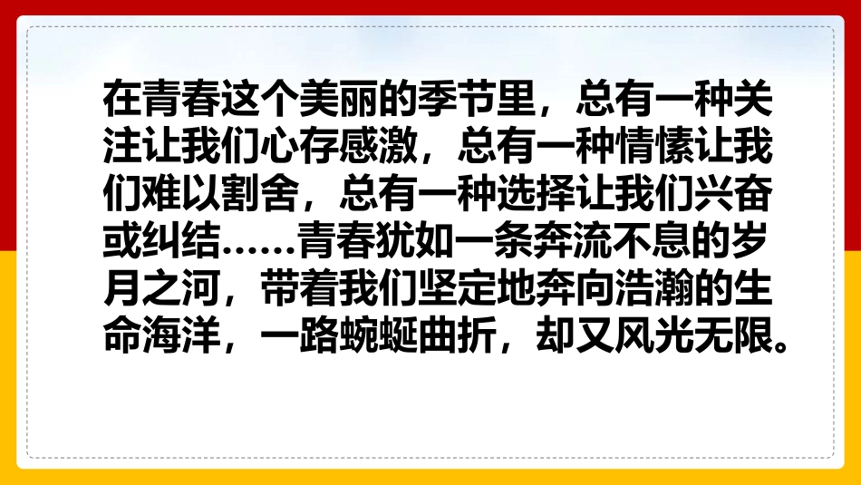 《男生女生》PPT优质课件[七年级道德与法治下册]_第2页