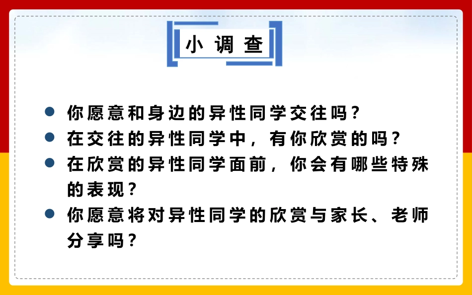 《青春萌动》PPT精品课件[七年级道德与法治下册]_第2页