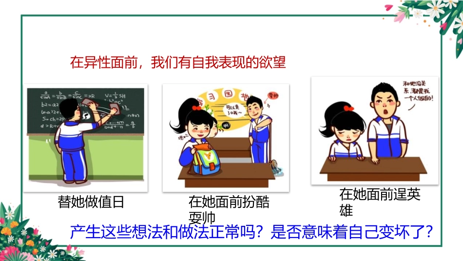 《青春萌动》PPT优质课件[七年级道德与法治下册]_第3页