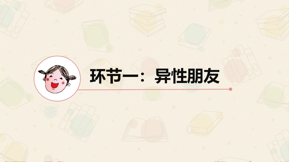 《青春萌动》PPT优秀课件[七年级道德与法治下册]_第3页