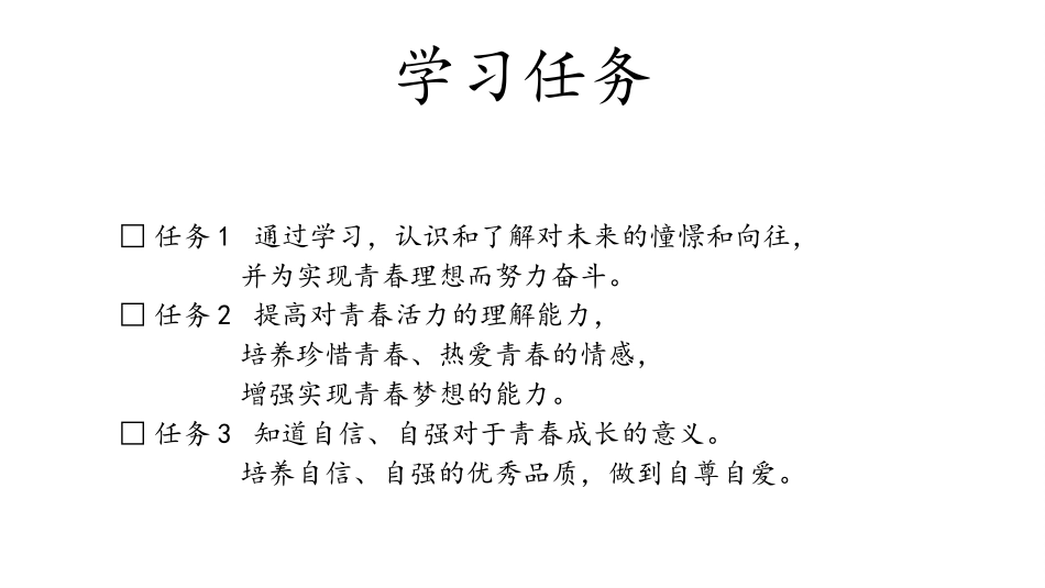 《青春飞扬》PPT精品课件[七年级道德与法治下册]_第2页
