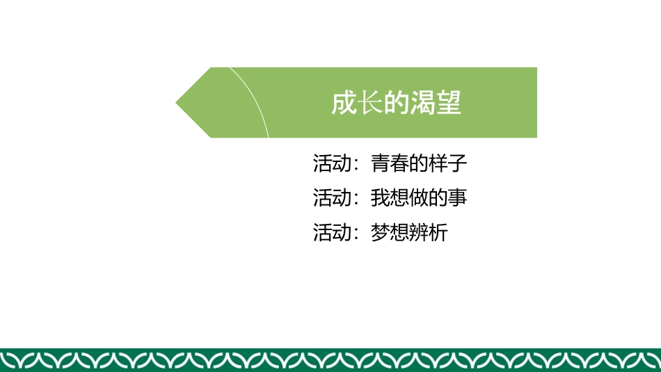 《青春飞扬》PPT优质课件[七年级道德与法治下册]_第3页