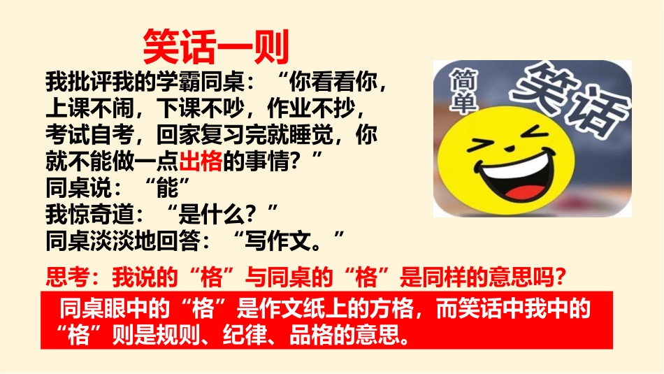 《青春有格》PPT优秀课件[七年级道德与法治下册]_第3页