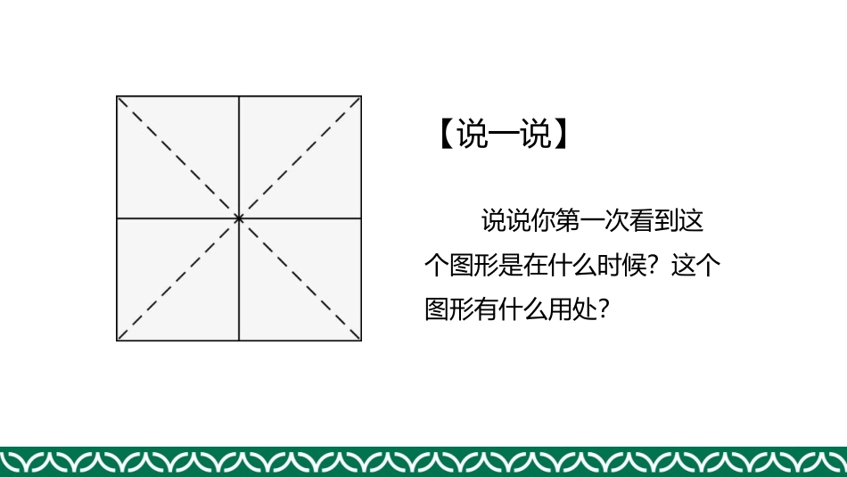 《青春有格》PPT课文课件[七年级道德与法治下册]_第2页