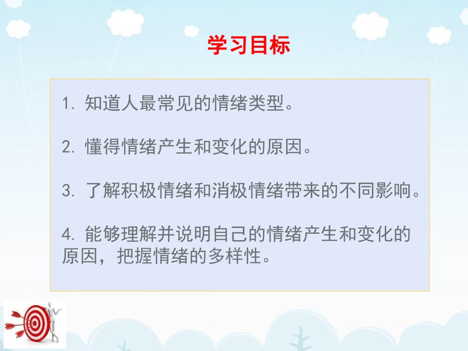 《青春的情绪》PPT精品课件[七年级道德与法治下册]_第3页