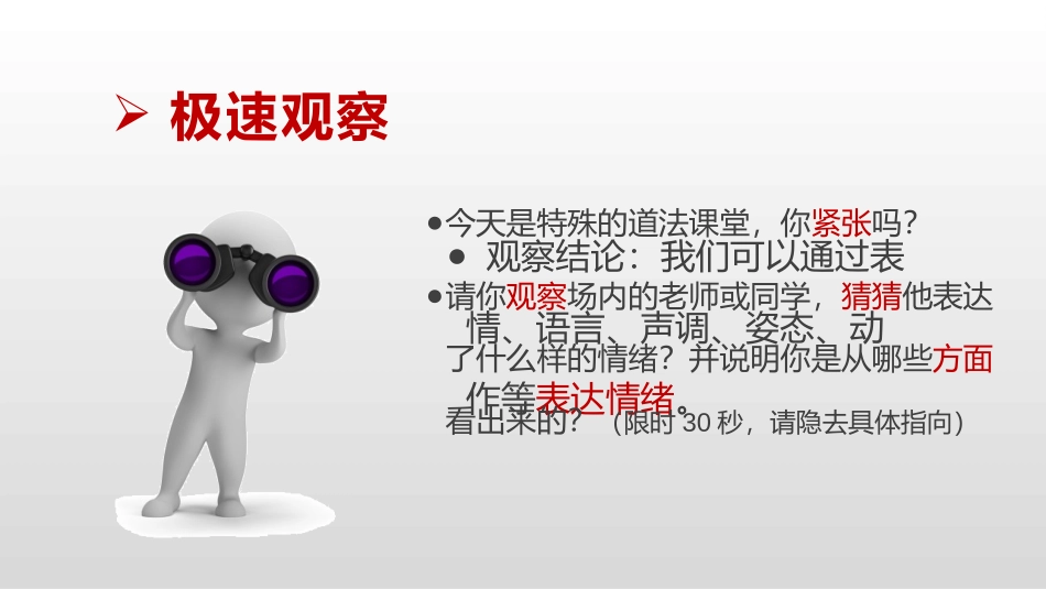 《情绪的管理》PPT优秀课件[七年级道德与法治下册]_第2页
