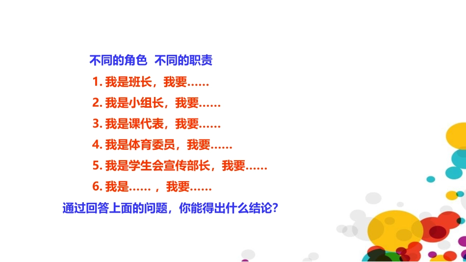 《集体生活成就我》PPT精品课件[七年级道德与法治下册]_第3页