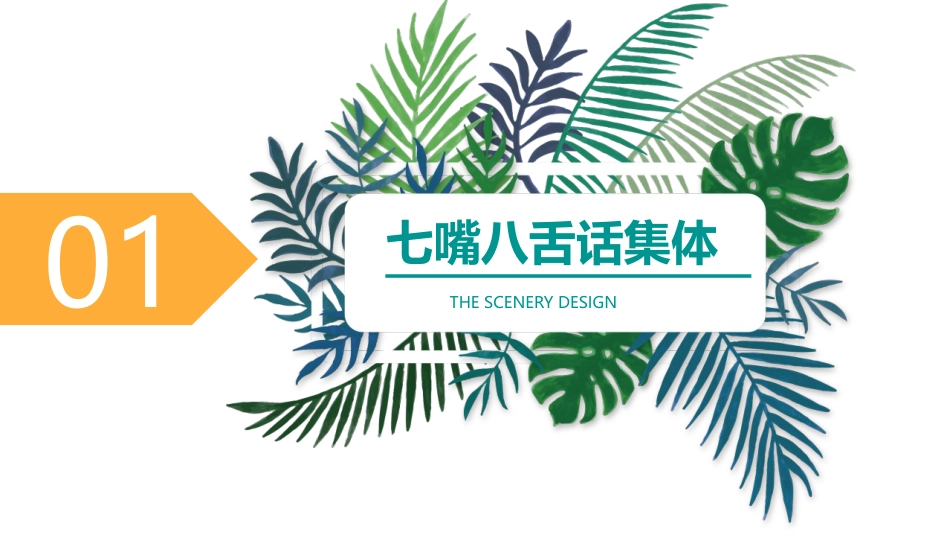 《集体生活成就我》PPT优质课件[七年级道德与法治下册]_第3页