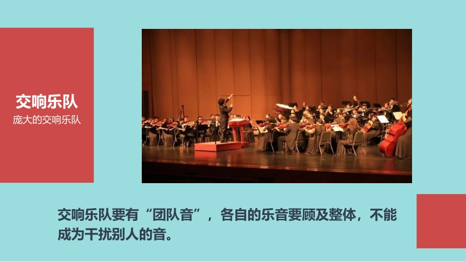 《单音与和声》PPT精品课件[七年级道德与法治下册]_第2页