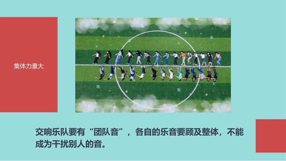 《憧憬美好集体》PPT精品课件[七年级道德与法治下册]_第2页