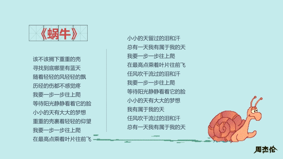 《我与集体共成长》PPT精品课件[七年级道德与法治下册]_第2页