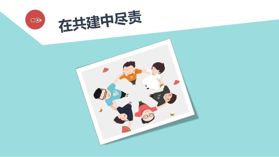 《我与集体共成长》PPT精品课件[七年级道德与法治下册]_第3页
